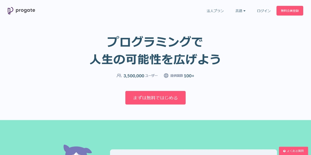 Progate